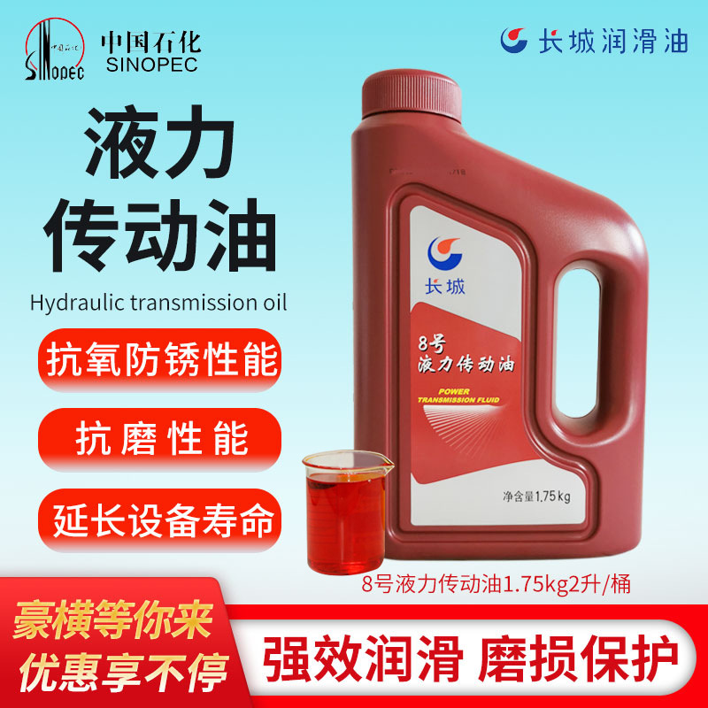 长城8号液力传动油1.75kg/ 2L