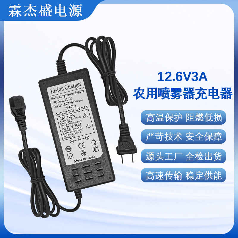 12.6V3A电源适配器 37.8W大功率输出 锂电池专用充电器 过充保护