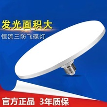led飞碟灯E27螺口白光超亮家用防水防潮大功率节能灯商用餐厅吊灯