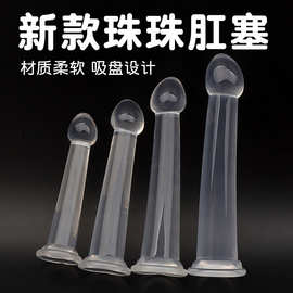 TPE肛条带吸盘男用后庭肛塞光滑无纹路女用透明水晶爆款仿真阳具