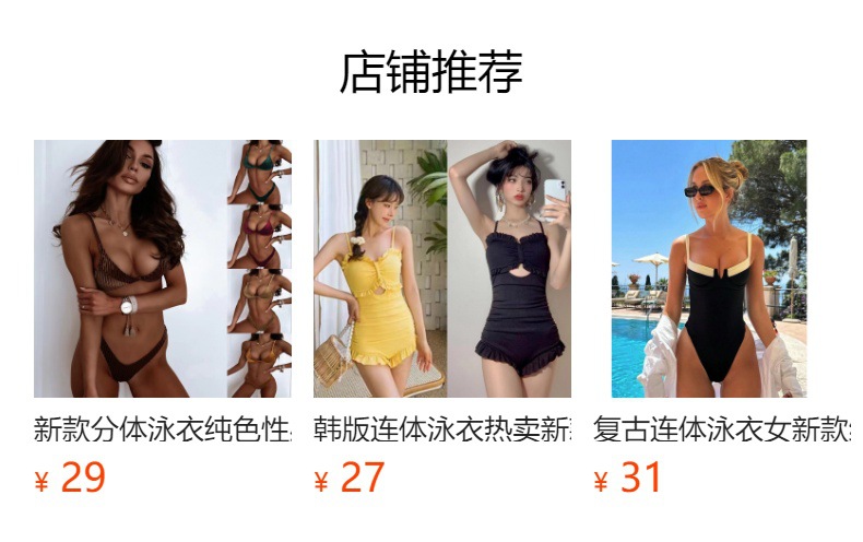 预览状态下无法点击,发布后,可点击跳转到对应的商品页面