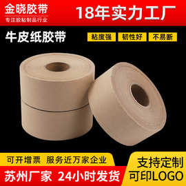 夹筋湿水高粘度牛皮纸胶带可书加筋纸质自粘封箱胶布封口胶