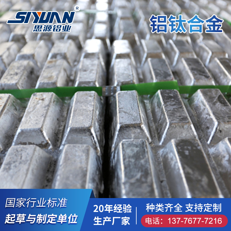 AlTi4铝钛合金AlTi5 金属添加用铝钛金属锭铝基中间合金厂家