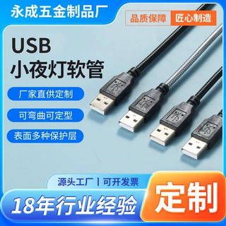 定制USB小夜灯软管台灯硅胶软管定型夜灯耐热耐折歪曲定型批发