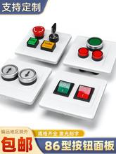按钮开关86型墙壁暗装控制盒风机电梯紧急启动停止控制面板开关盒