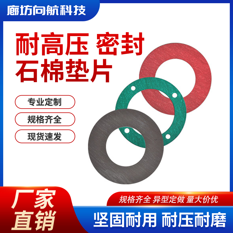 石棉垫片耐高温密封垫耐高压异形无石棉垫圈耐油非石棉板加工定