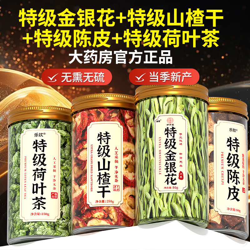 罐装初级农产品黄芪丹参贝母枸杞菟丝子柏子仁药食同源批发代发XL