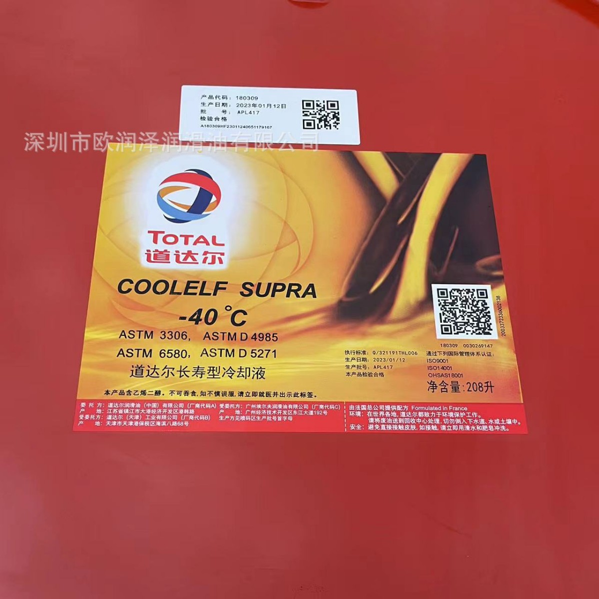 道达尔长寿型冷却液 COOLELF SUPRA -26℃ -37 ℃ -40℃ 防冻液
