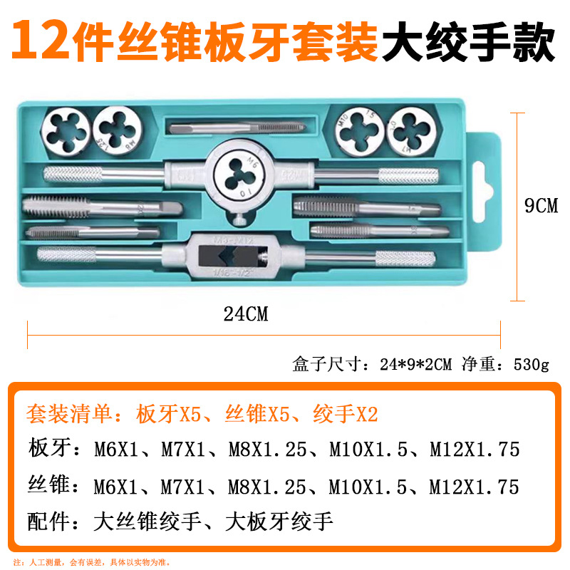 Directo de fábrica tap die combinación traje mano tap Twist die hilo reparación tap wrench 12 unidades