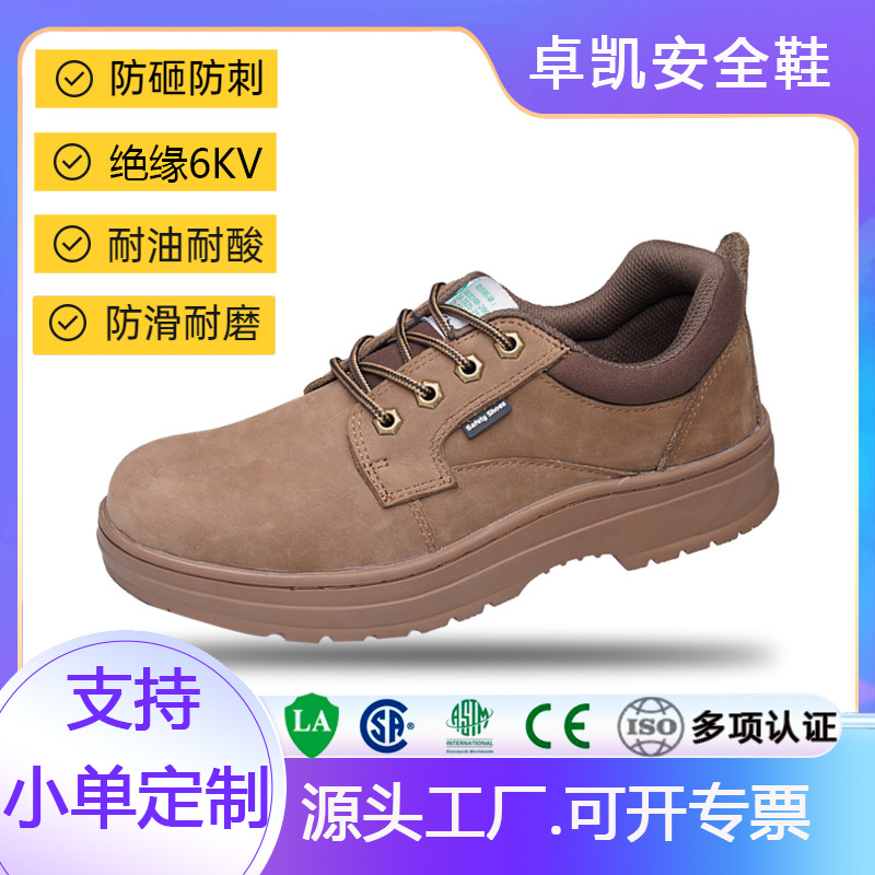 卓凯世家牛皮劳保鞋电工绝缘鞋专用防砸防穿刺防滑耐磨透气安全鞋