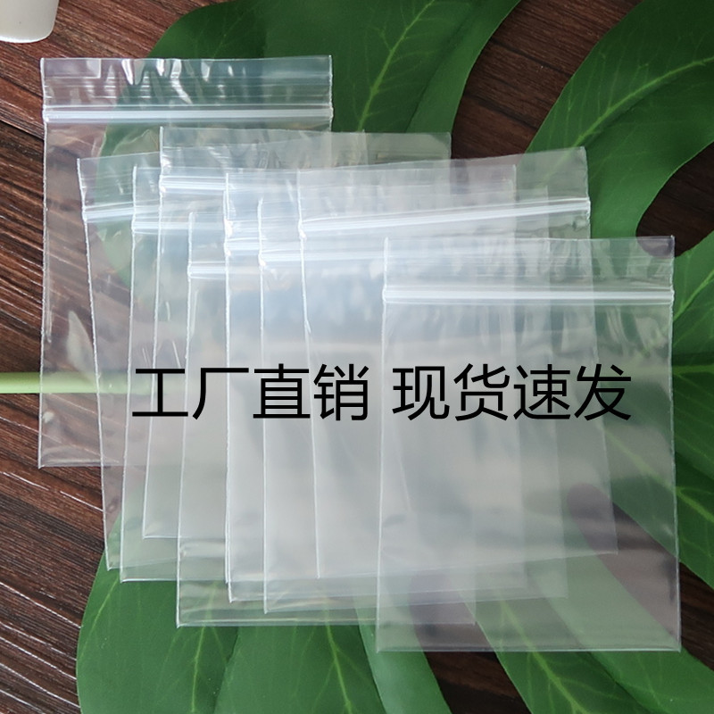 pe自封袋6x8 10丝 12丝 透明密封袋封口袋包装袋塑料塑封袋