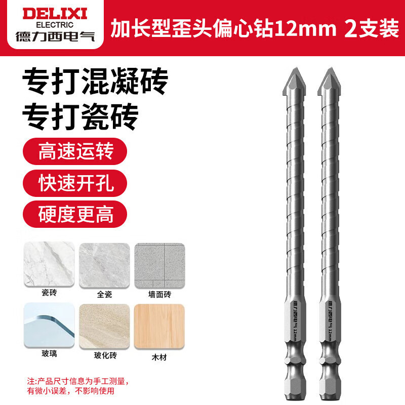 Delixi 側頭偏心ドリルビット ドライパンチング フルタイル コンクリート セメント壁 ガラス ハンドドリル 超硬延長|undefined