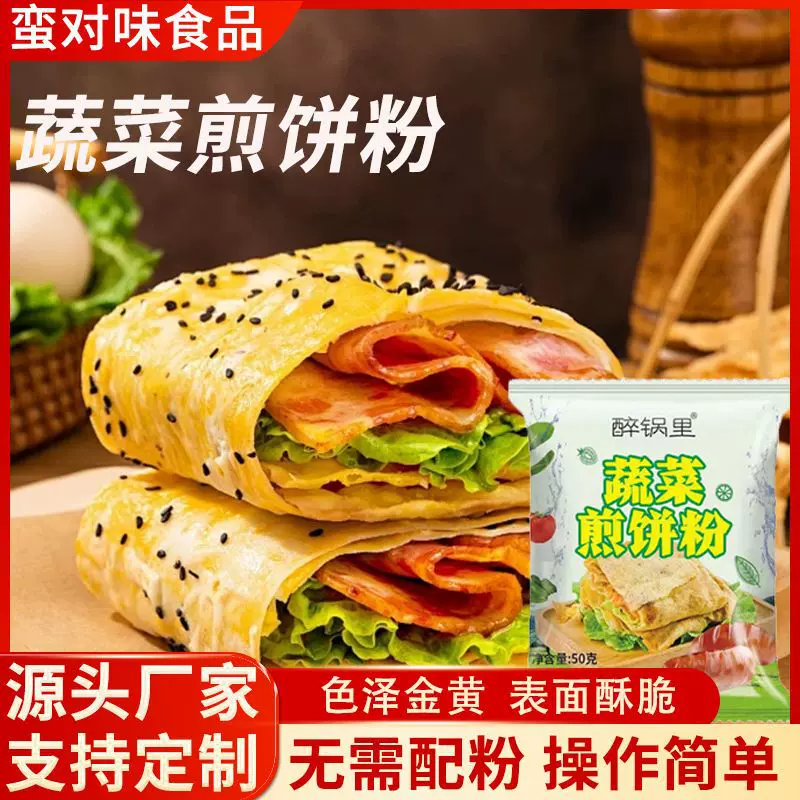 煎饼粉家用早餐蔬菜煎饼袋装鸡蛋灌饼煎饼果子无需调配煎饼粉批发