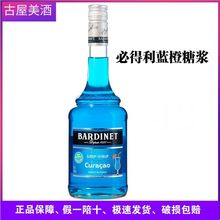 Bardinet Curacao必得利蓝橙味糖浆 蓝柑橘 蓝香橙 调酒烘培