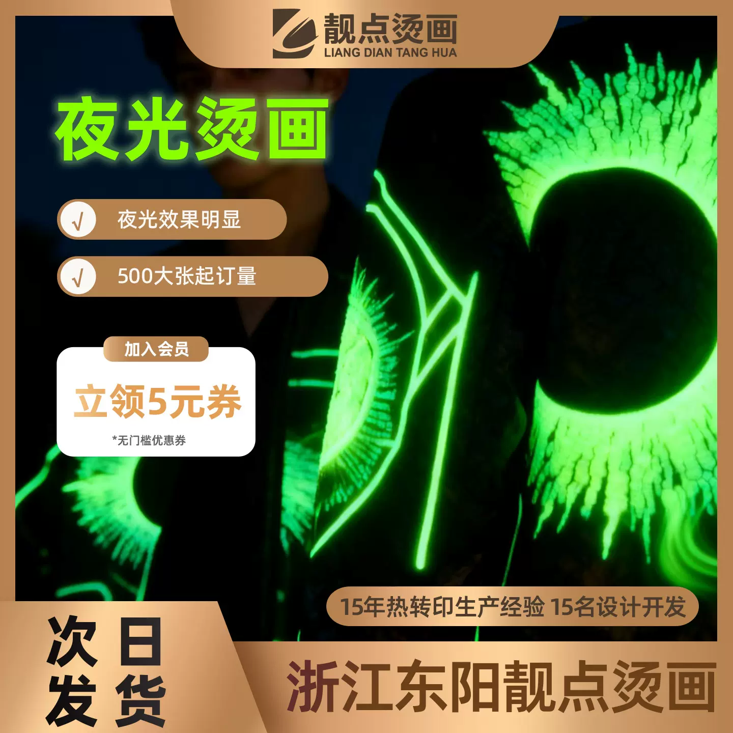 靓点服装荧光热转印烫画贴高弹夜光logo印花图案烫画耐水洗批发