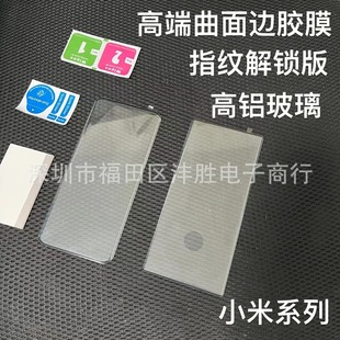 For Xiaomi 14Ultra Curved Surface HD Edge Film Xiaomi 14pro Full Screen HD Tempered Film Xiaomi 12X