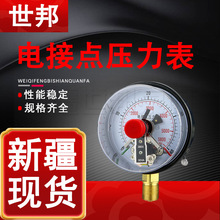 电接点压力表新疆厂家直供消防水泵控制压力表自动控制水泵压力表