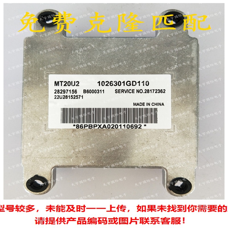 ECU 28297156 1026301GD110 B6000311 江淮瑞鹰/瑞风发动机电脑板