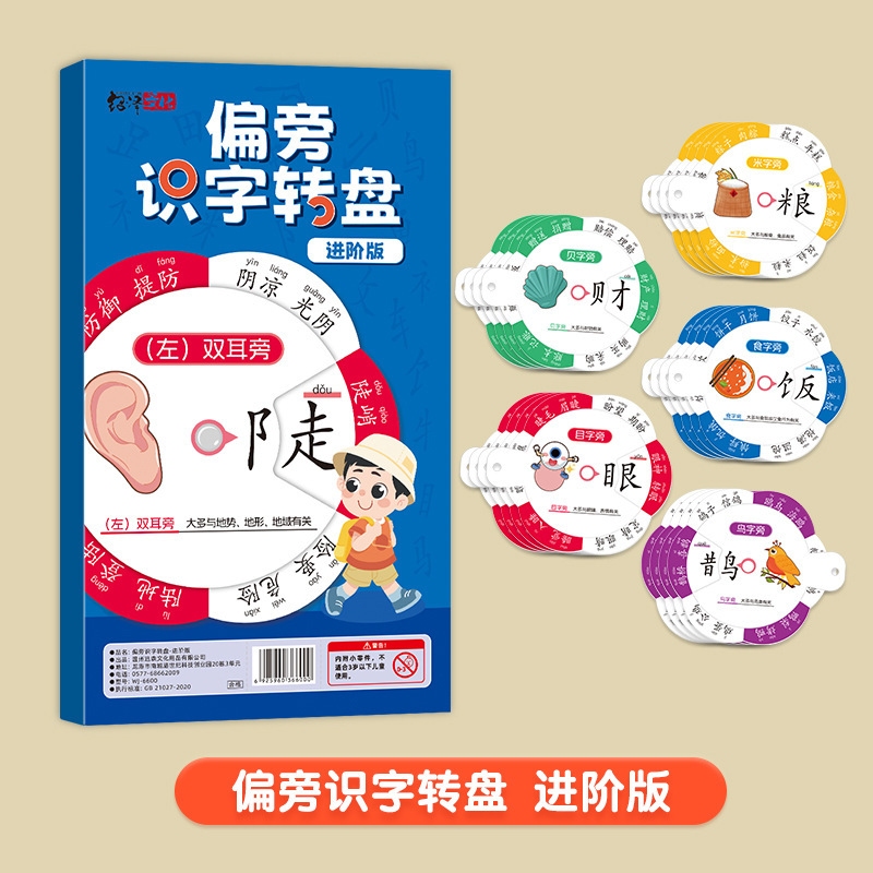 幼小衔接识字基础趣味偏旁识字转盘早教入门启蒙宝宝手工认知卡片|undefined