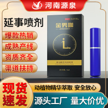 外用延时男性用品批发 男用喷雾非湿巾成人保健品抖音快手代理