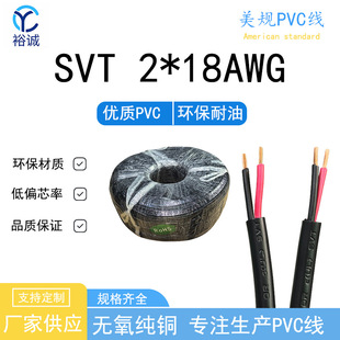 SVT 2*18AWG �t/�� �h��PVC ��ܛ���� ����O���B�Ӿ���ȼ