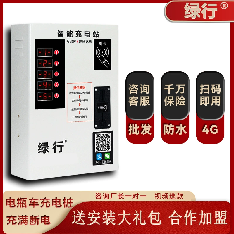 Зеленая линия 5 Жилая зарядная станция WeChat сканирующий код открытый слот для монет карта Интеллектуальный Электрический аккумулятор Автомобильная зарядная куча