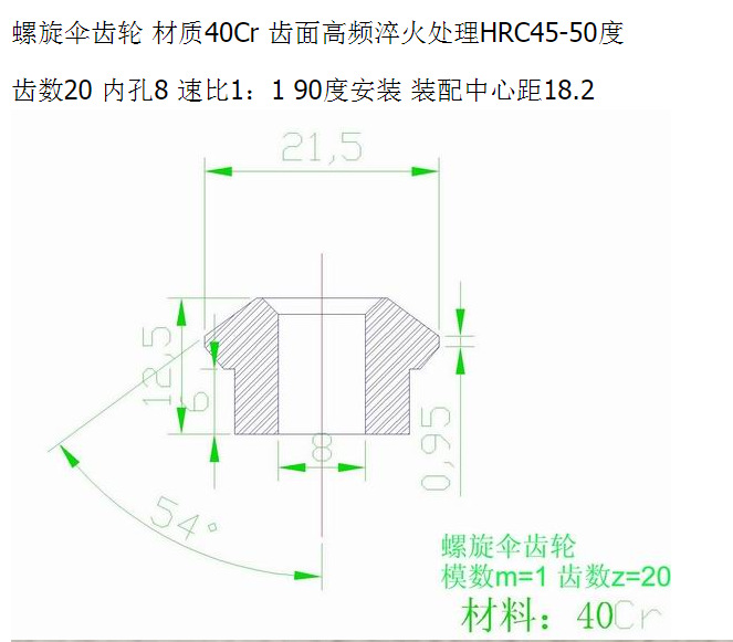 1模20齿伞齿轮