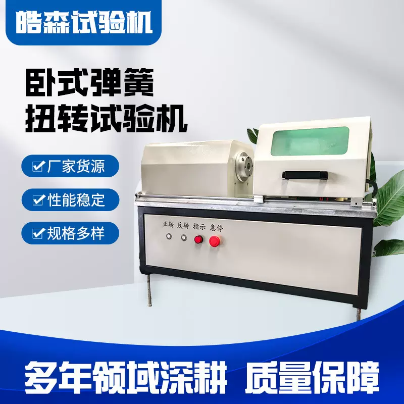 卧式弹簧扭转试验机 200Nm扭簧扭矩测试机 扭力扭矩测试仪