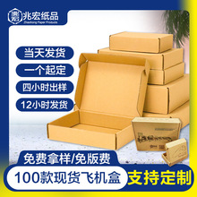 飞机盒纸箱牛皮纸包装盒三层特硬正方形纸盒快递打包箱子批发现货
