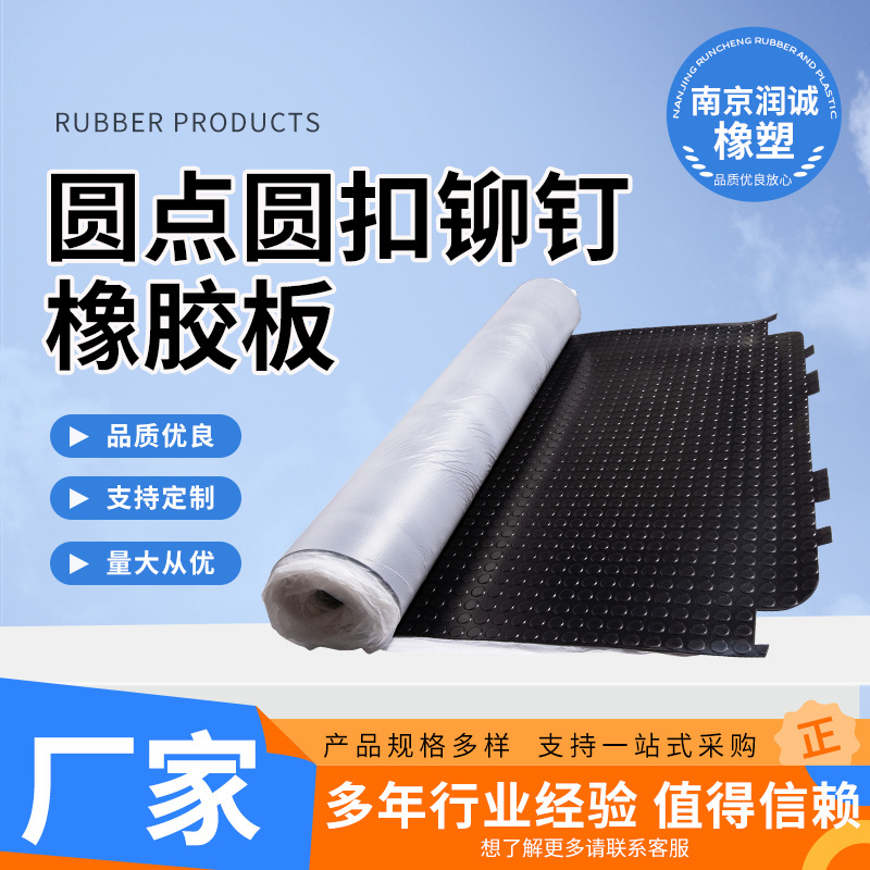 圆点圆扣铆钉橡胶板耐磨防滑橡胶板天桥过道楼梯防滑垫铜钱纹胶垫
