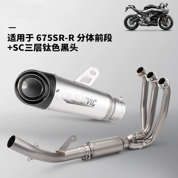 Dongfeng 675SR-R split front section + SC three-layer titanium black head