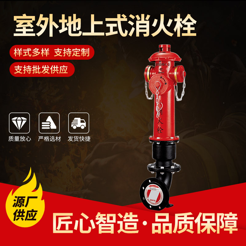 消防地上式室外消火栓地上栓取水栓SS100/65-1.6