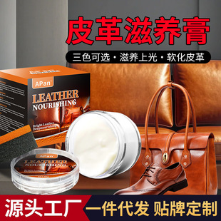 Apan90G Genuine Leather Sheep Oil Leather Goods Leather Clothing Maintenance Oil Acrylic Boxed Leather Shoe Polish Manufacturer Wholesale