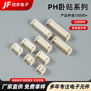 ph2.0mm���N����B������ʽ�NƬ ȫ�~�͸ߜ� �Ӿ��������Ӳ��