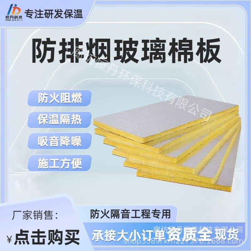 防排烟系统玻璃棉板耐火1小时玻璃棉防排烟风管玻璃棉铝箔玻璃棉