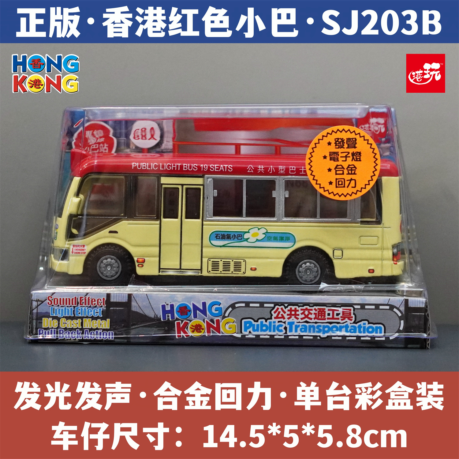 신형/홍콩 레드 미니버스/소리와 빛/합금 풀백 AG13/LR44