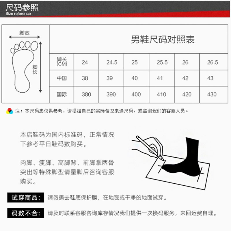 男鞋码