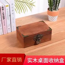 收纳盒实木盒收纳家用长方形实木小箱子带锁防盗证件杂物桌面复古
