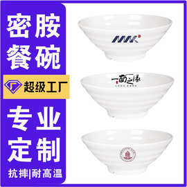 工厂定制仿瓷密胺品牌餐碗LOGO面碗麻辣烫碗商用酒店餐具可高温