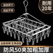 不锈钢衣架家用多夹衣架防风袜架宿舍晾袜子神器阳台晒衣架多功能