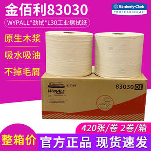 Kimberly-Clark Wypall* L30 83030 Industrial Wipes 420 Sheets/Roll 2 Rolls/Box