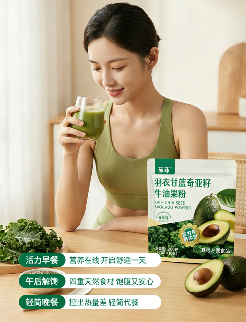 Kale Chia Seed Avocado Meal Replacement Powder 200g Dietary Fiber Drink Mix Sugar Free details