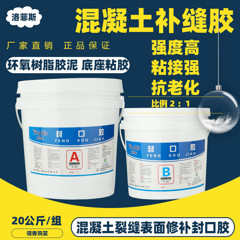 混凝土裂缝修补封口胶桥梁隧道修补胶环氧树脂胶泥封缝胶