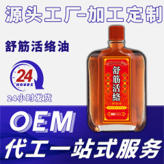 香港薬局の腱緩和および関節活性化オイル、頸椎および腰椎関節の外用マッサージ薬、発熱タイガーペースト、関節活性化オイル
