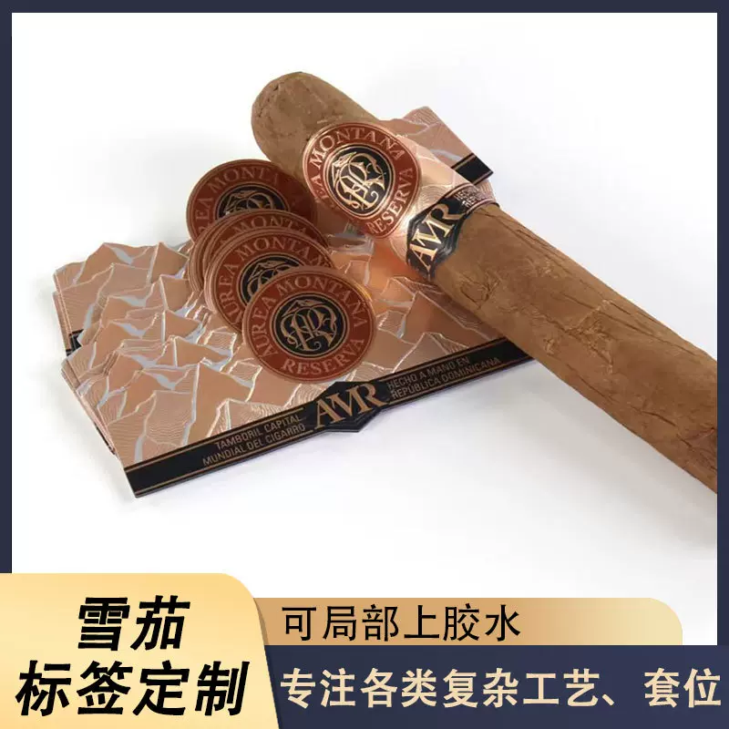 雪茄脚标印刷背面带半胶除胶荧光防伪雪茄脚标烫金击凸贴纸定制