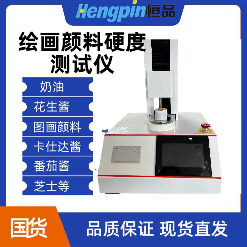 Тестер адгезии кунжутной пасты, тестер твердости пигментов для покраски, тестер твердости соуса, готовый запас производителя