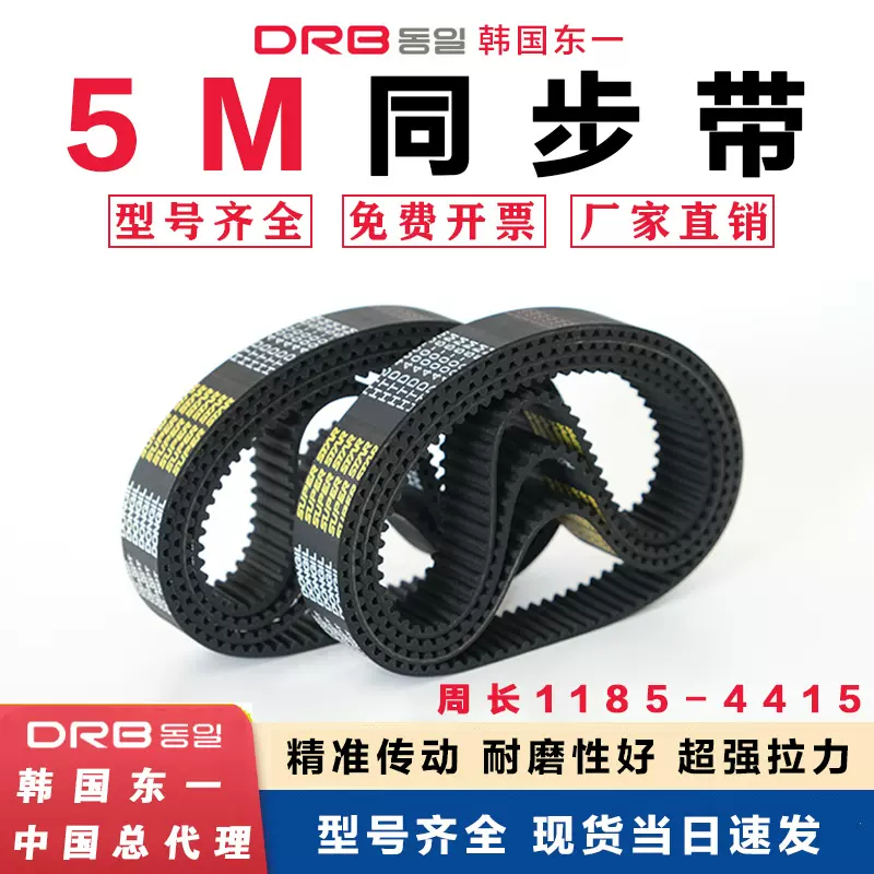 DONGIL韩国东一HTD5M同步带5M-450 5M-550工业皮带5M同步带传动带