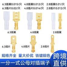 铜/铁 2.8/4.8/6.3MM 插簧端子+护套母接头 插拔式接线冷压端子