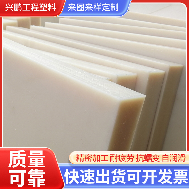 尼龙板白色pp板高分子聚乙烯板材米黄色耐磨MC尼龙板可尺寸