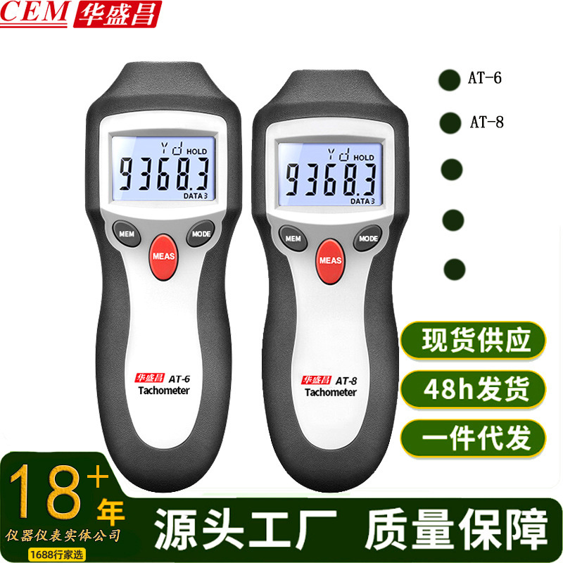 Cem Huashengchang Digital Tachometer Non-Contact Speed Test Car Speed Laser Tachometer At-8/At-6